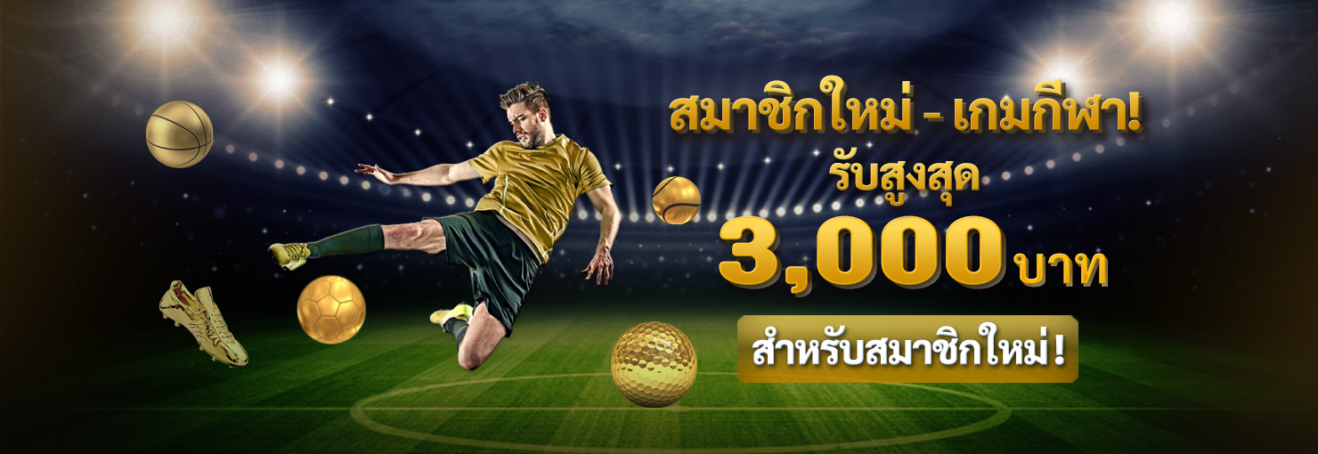 sport-newMember