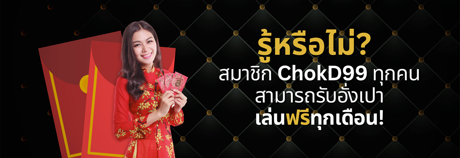 chokd Red Packet big banner TH3