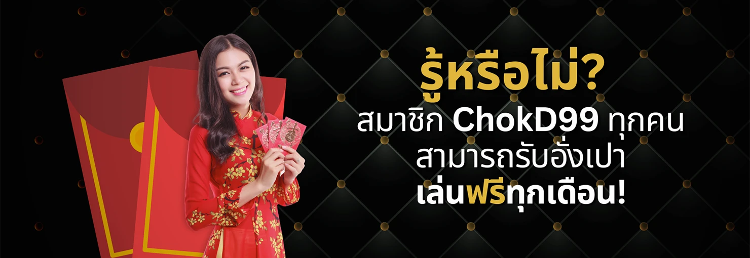 chokd-Red-Packet-big-banner-TH3